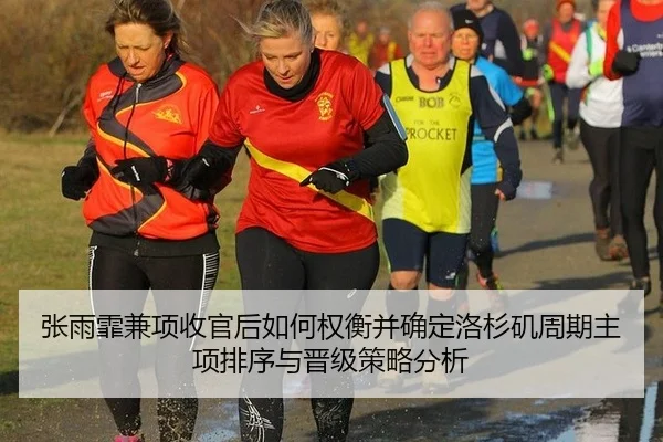zhang-yu-fei-jian-xiang-shou-guan-hou-ru-he-quan-heng-bing-que-ding-luo-shan-ji-zhou-qi-zhu-xiang-pai-xu-yu-jin-ji-ce-2-484.jpg